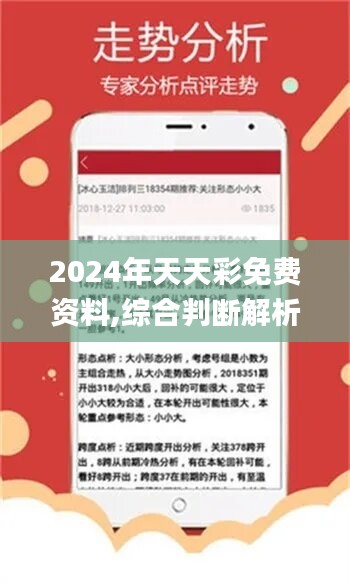 2024天天彩全年免费资料｜精选解释解析落实