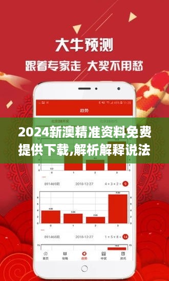新澳精准免费提供｜精选解释解析落实